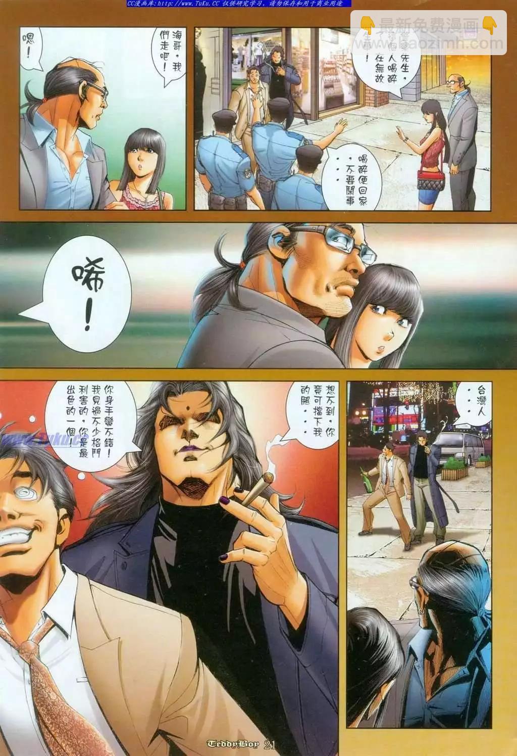 🍸古惑仔 第1095卷 第16页