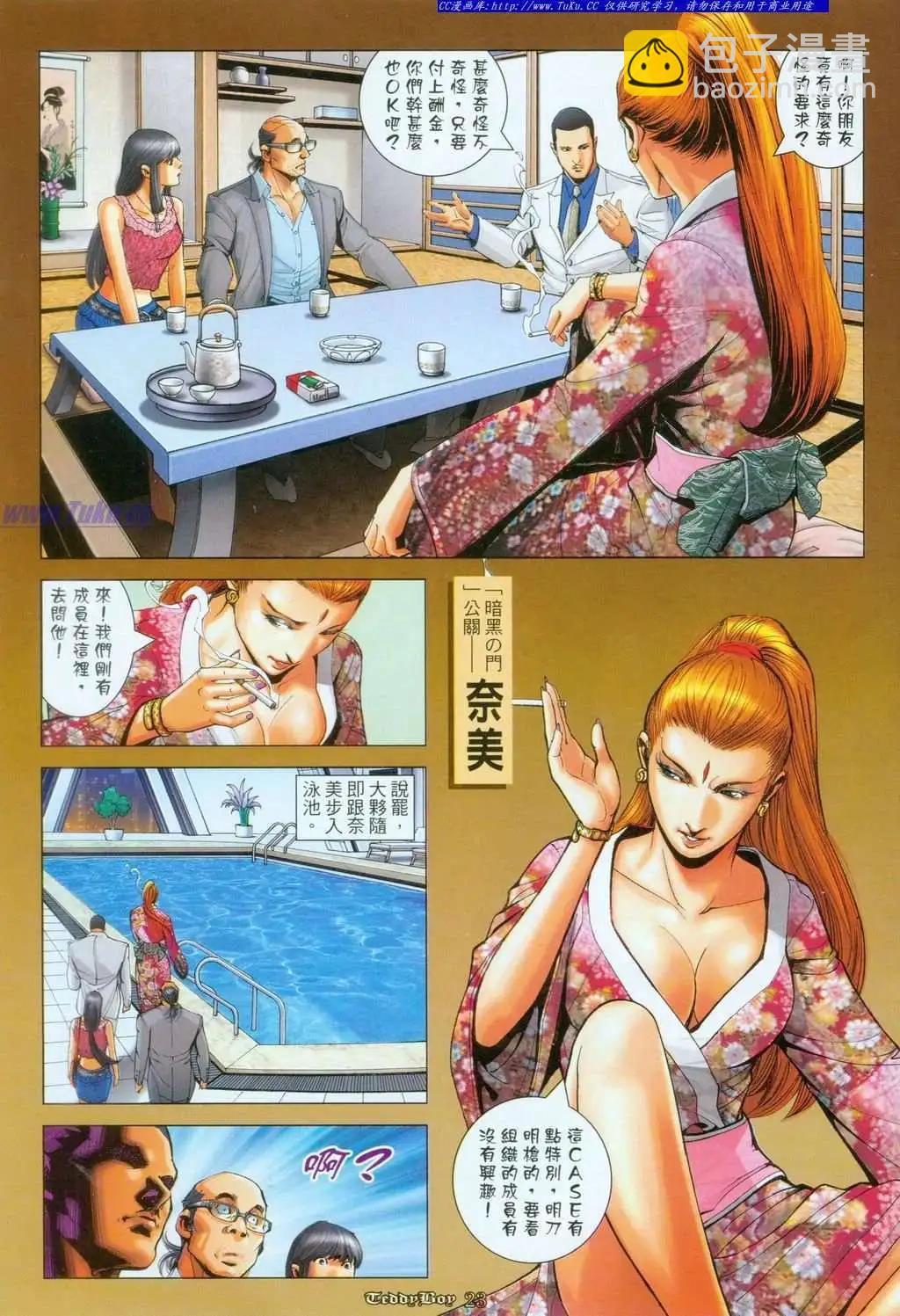 🍸古惑仔 第1095卷 第18页