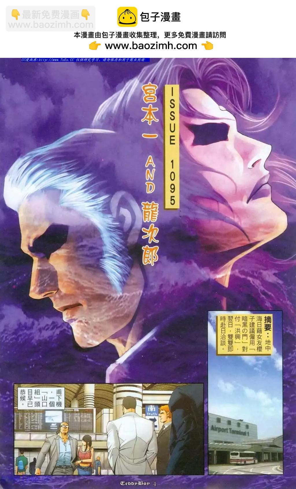 🍸古惑仔 第1095卷 第2页