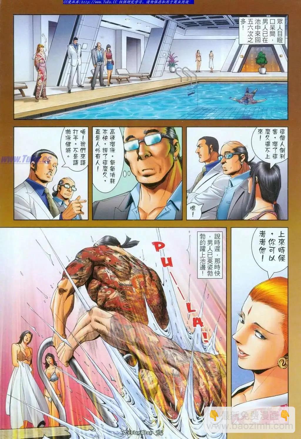🍸古惑仔 第1095卷 第20页