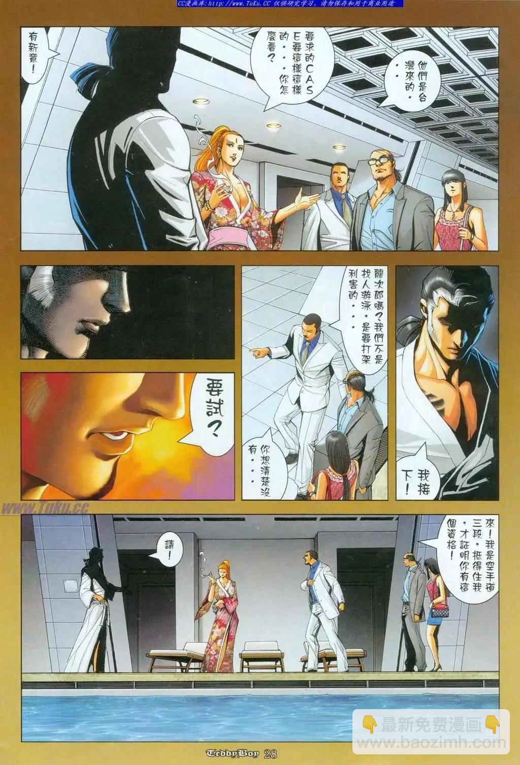 🍸古惑仔 第1095卷 第22页