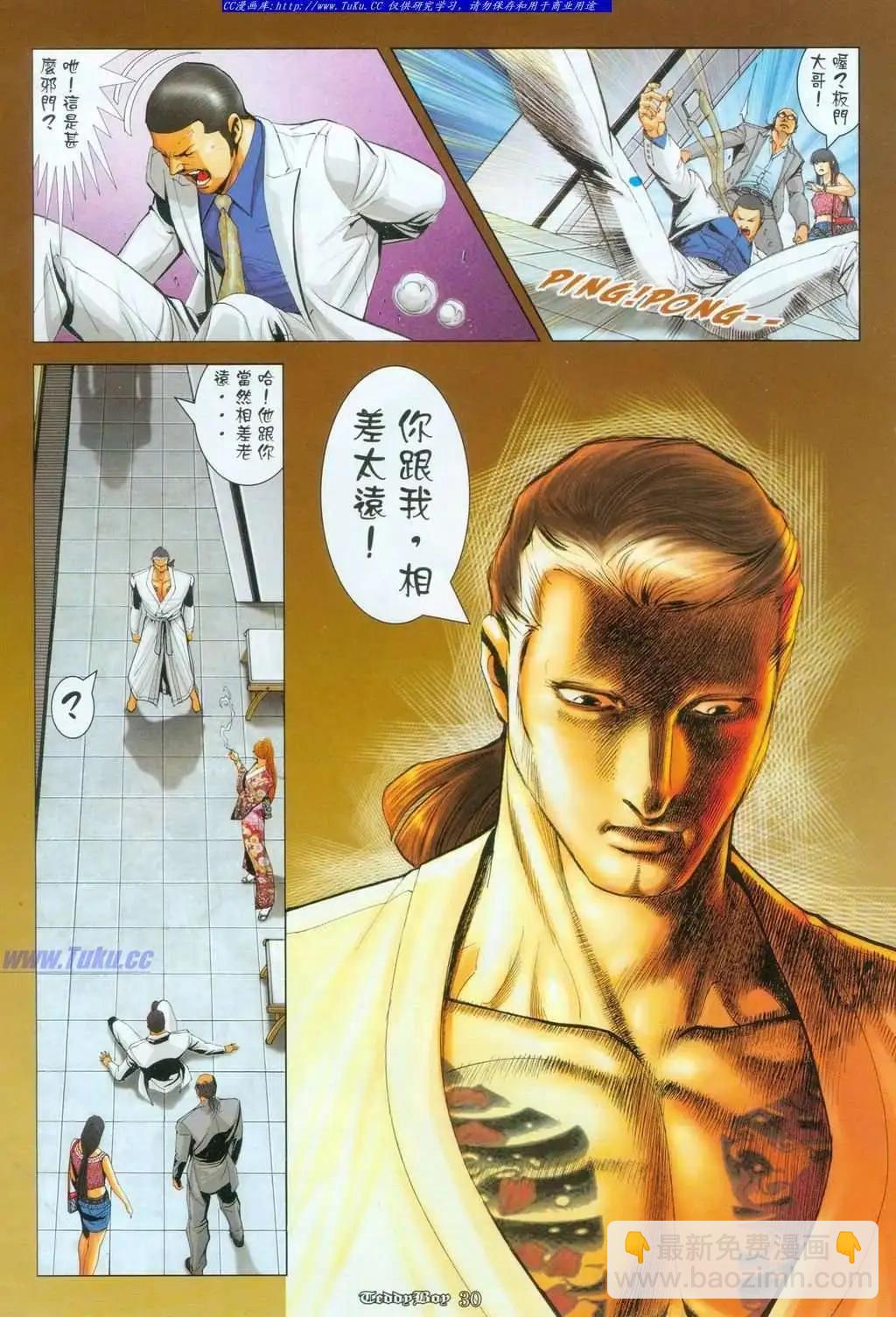 🍸古惑仔 第1095卷 第24页