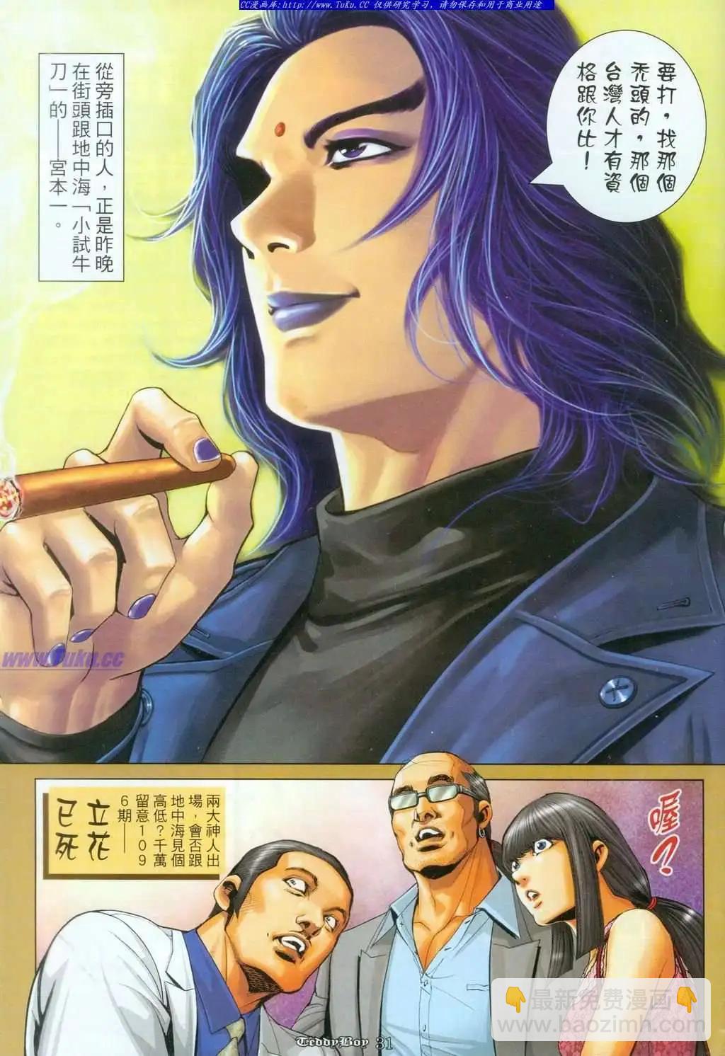 🍸古惑仔 第1095卷 第25页