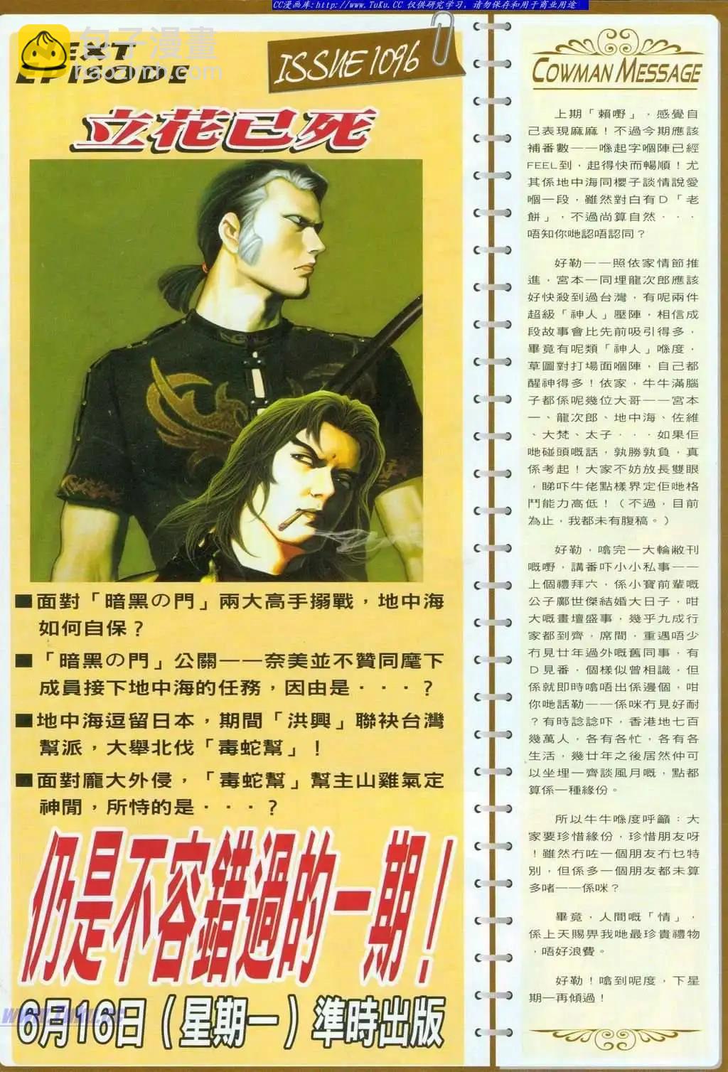 🍸古惑仔 第1095卷 第26页