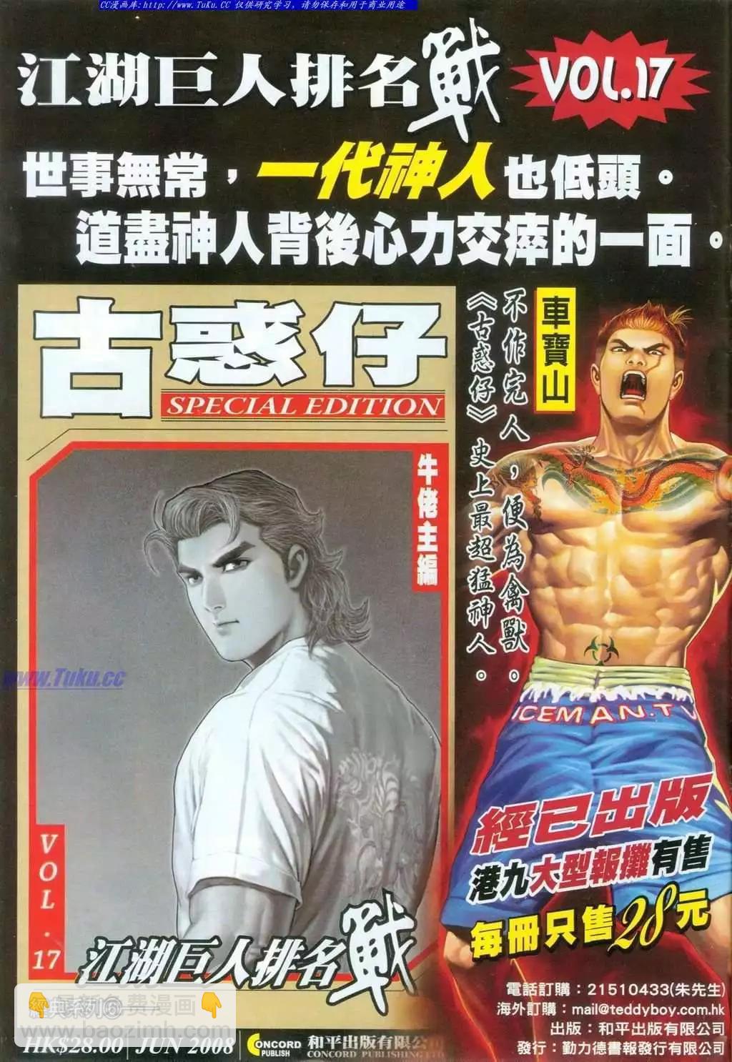 🍸古惑仔 第1095卷 第27页