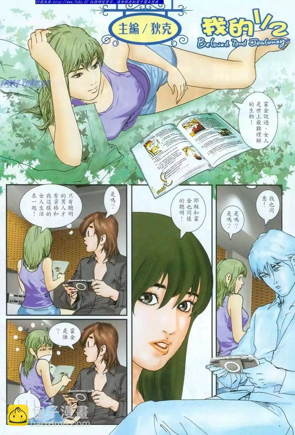 🍸古惑仔 第1095卷 第28页