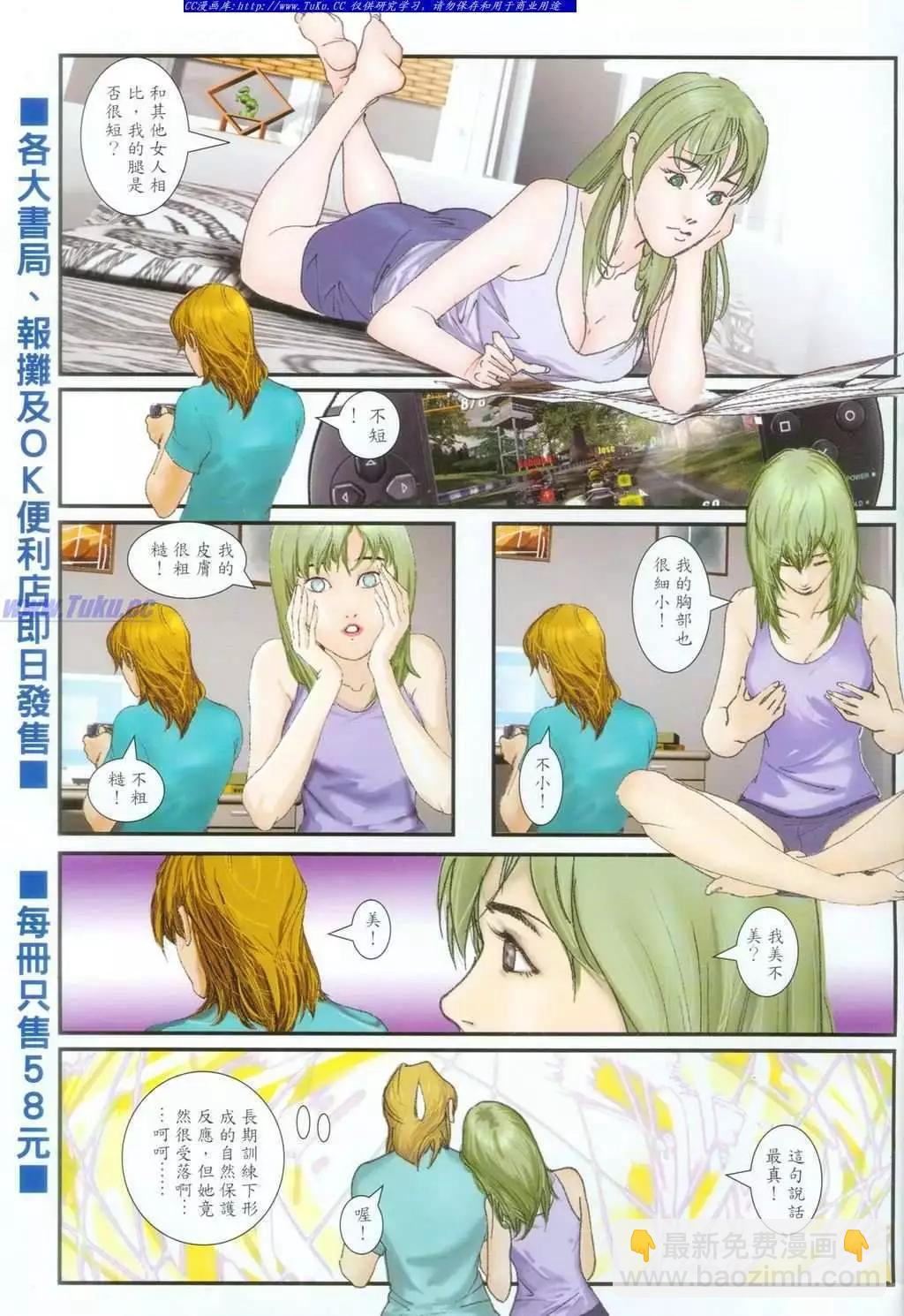 🍸古惑仔 第1095卷 第29页