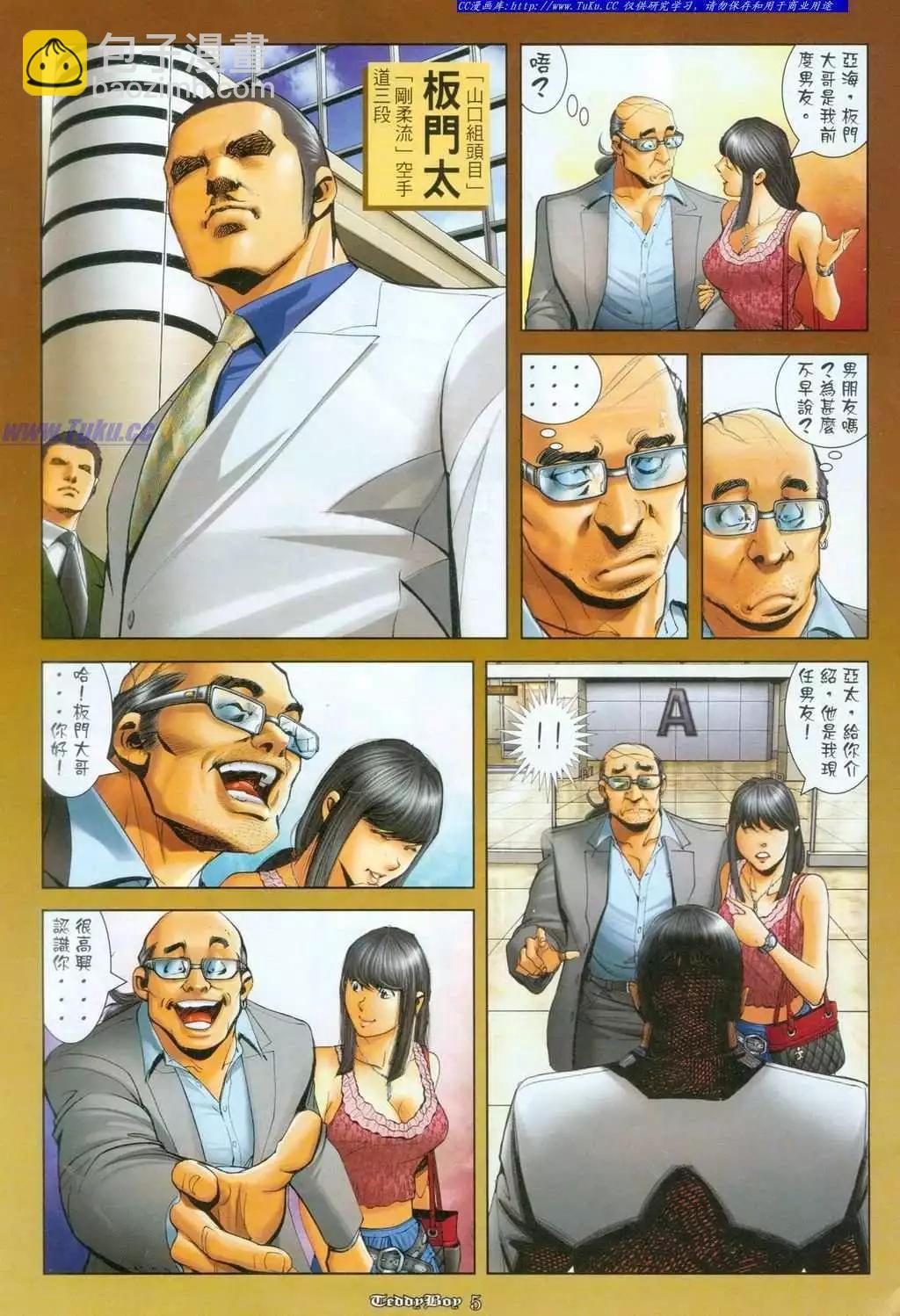 🍸古惑仔 第1095卷 第3页