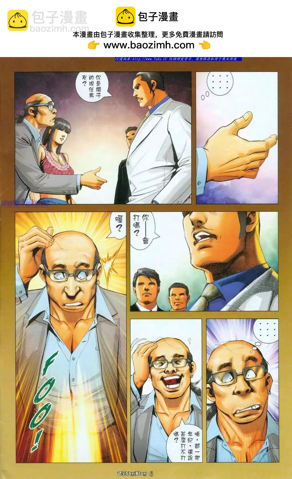 🍸古惑仔 第1095卷 第4页
