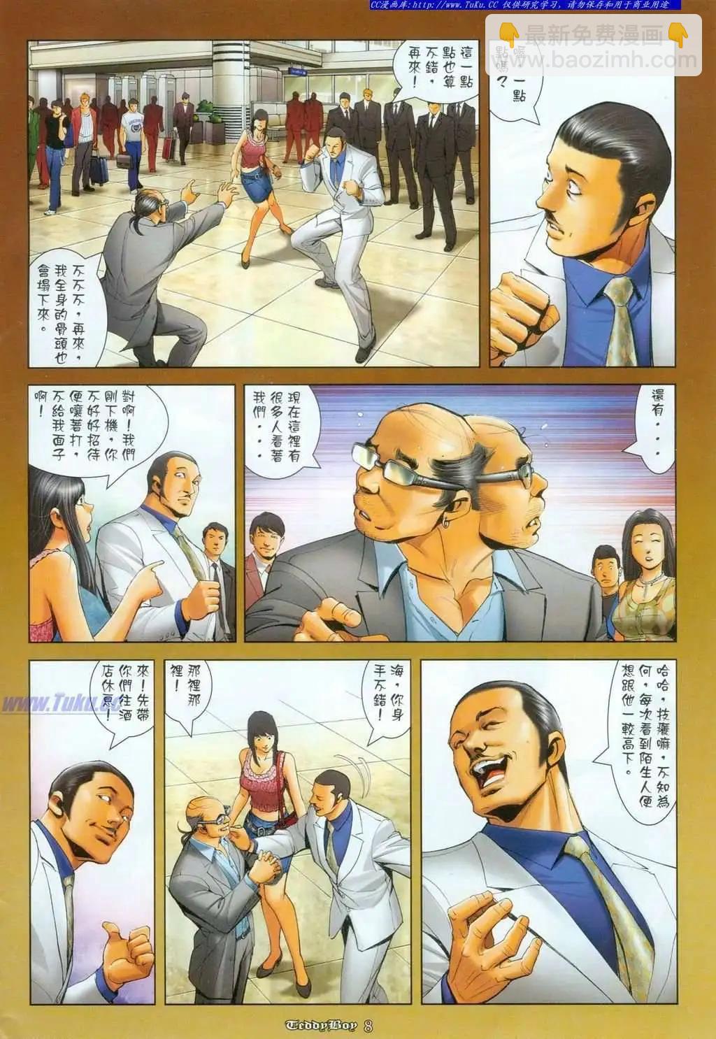 🍸古惑仔 第1095卷 第6页