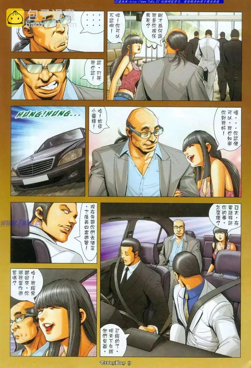 🍸古惑仔 第1095卷 第7页