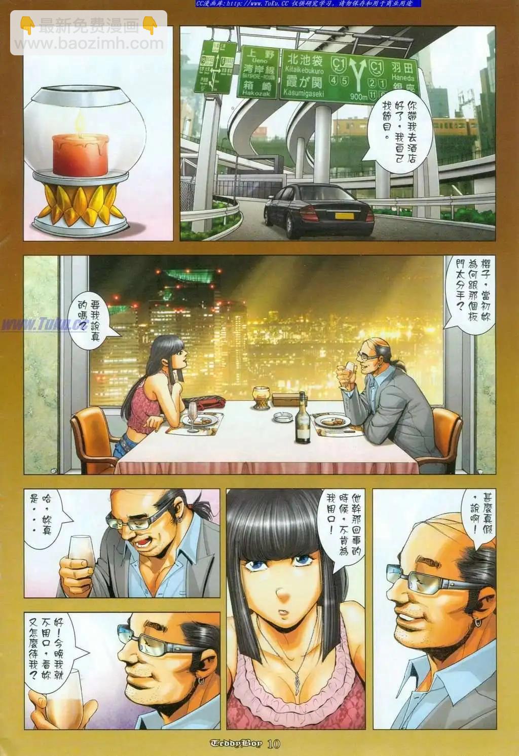 🍸古惑仔 第1095卷 第8页