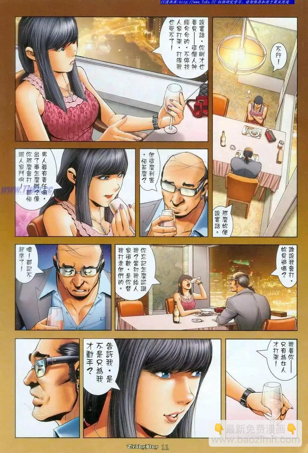 🍸古惑仔 第1095卷 第9页