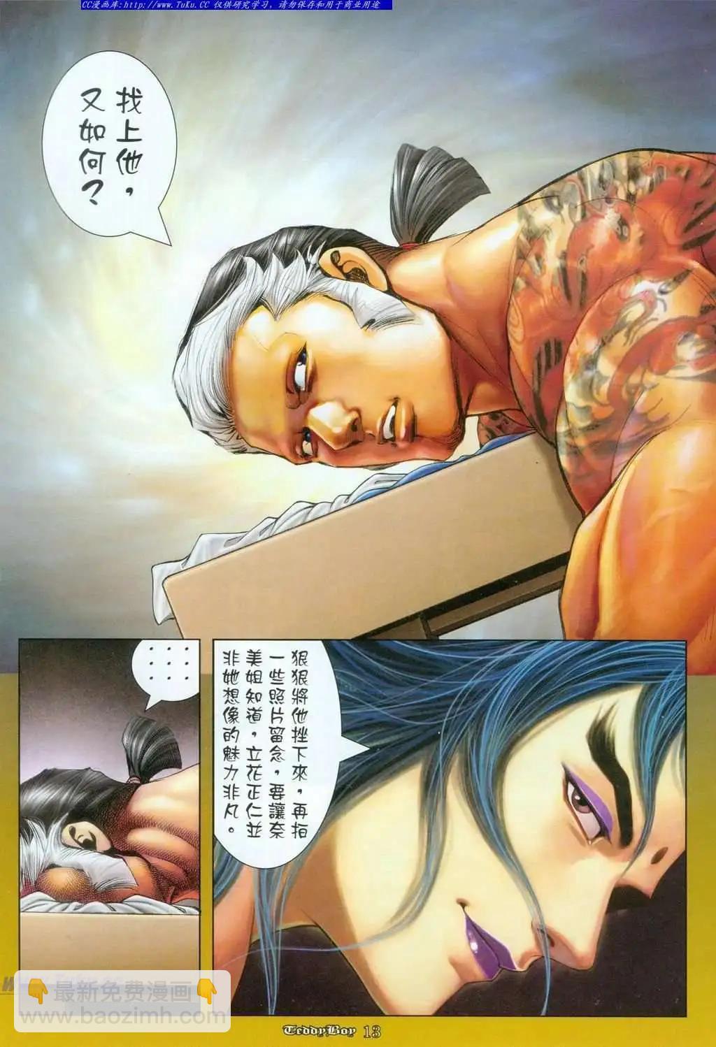 🍸古惑仔 第1097卷 第11页