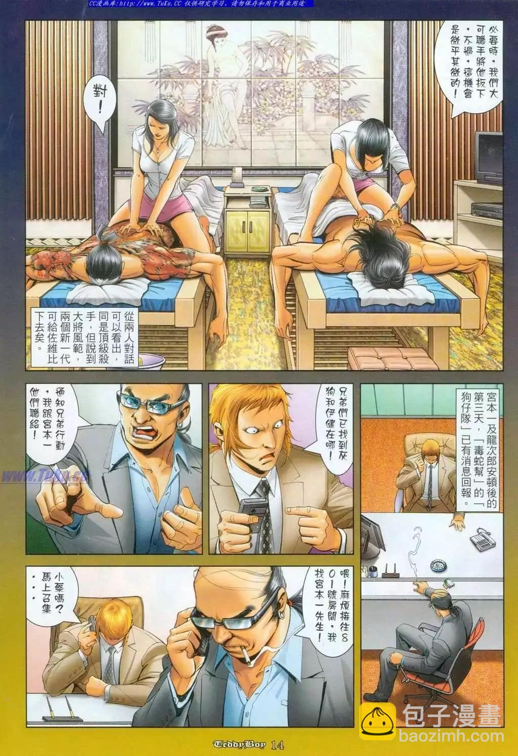 🍸古惑仔 第1097卷 第12页