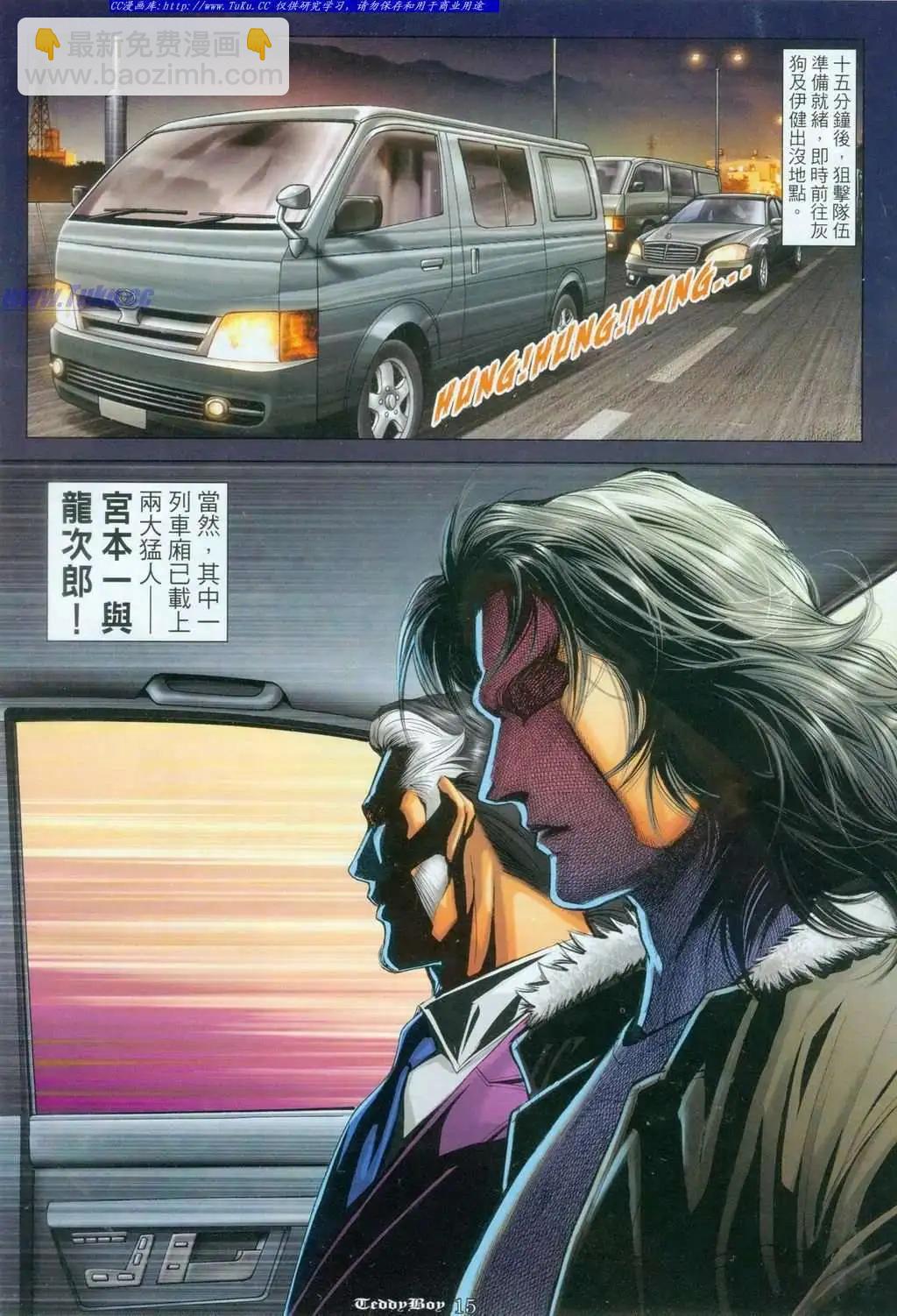 🍸古惑仔 第1097卷 第13页