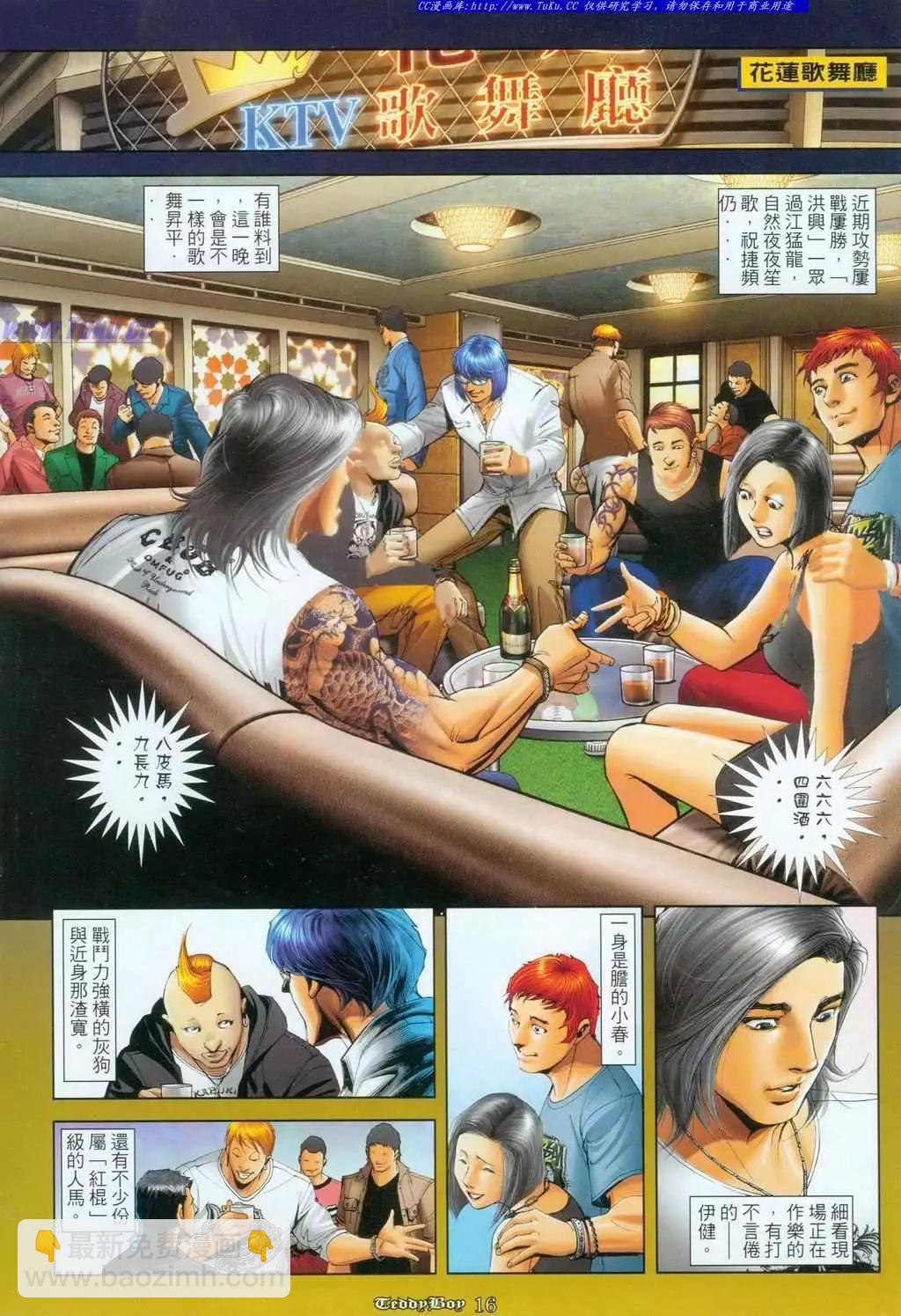 🍸古惑仔 第1097卷 第14页
