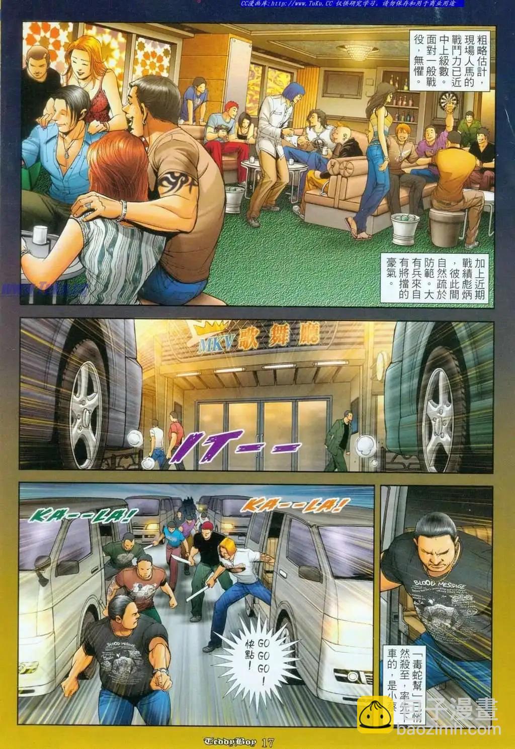 🍸古惑仔 第1097卷 第15页