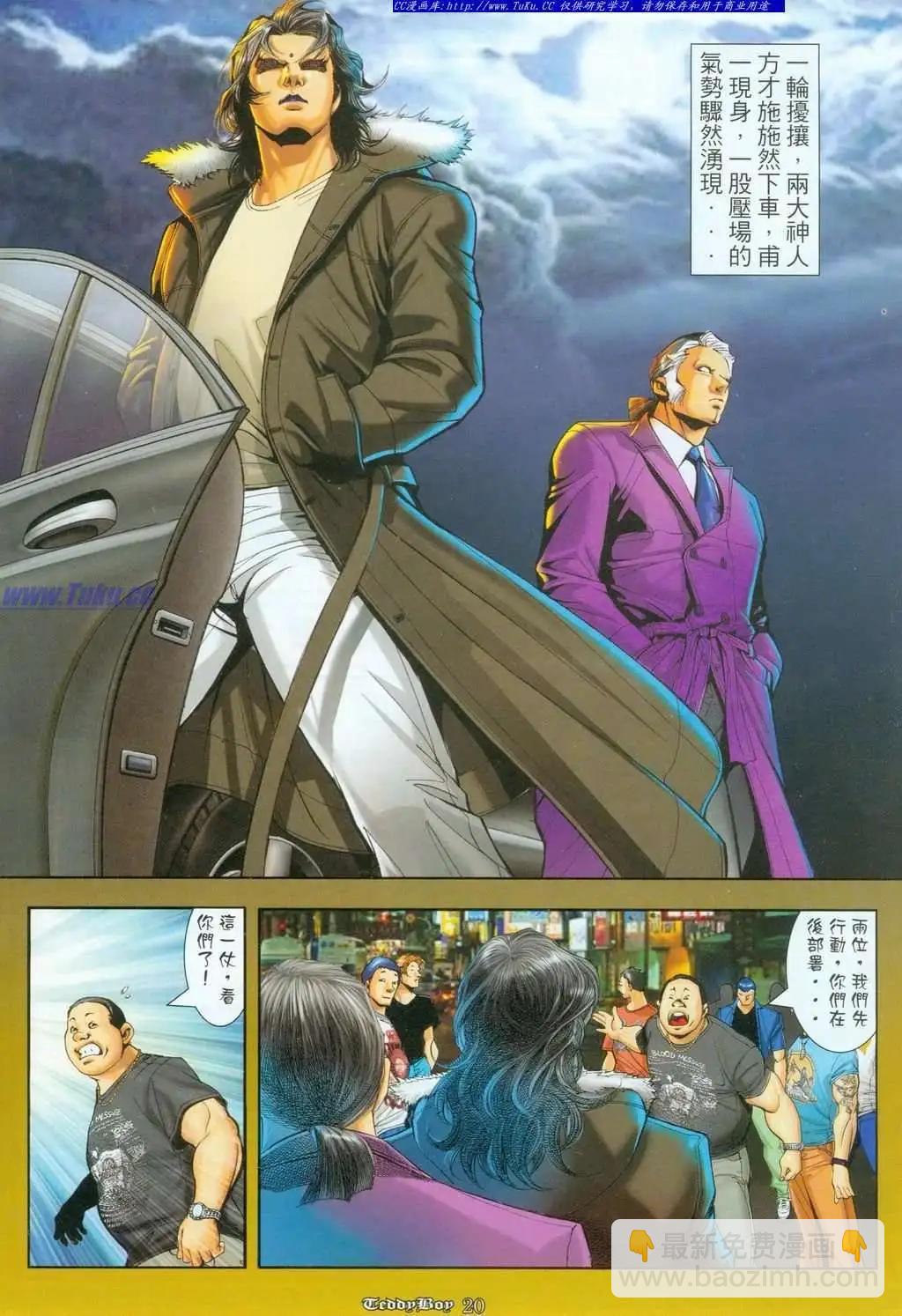🍸古惑仔 第1097卷 第16页