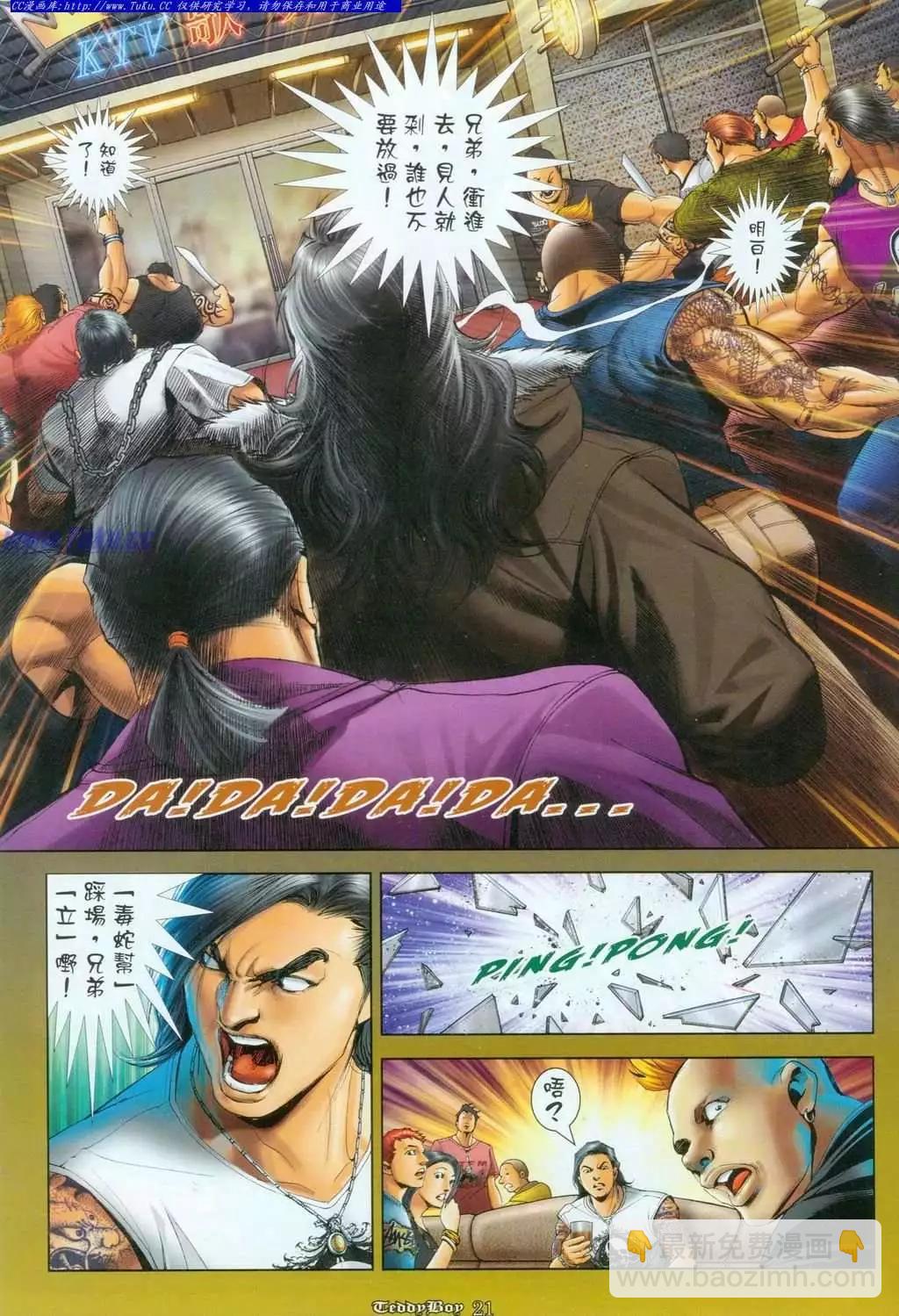🍸古惑仔 第1097卷 第17页