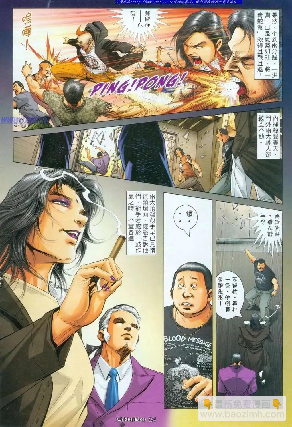 🍸古惑仔 第1097卷 第20页