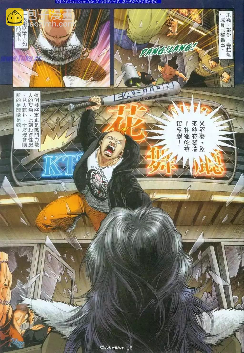 🍸古惑仔 第1097卷 第21页