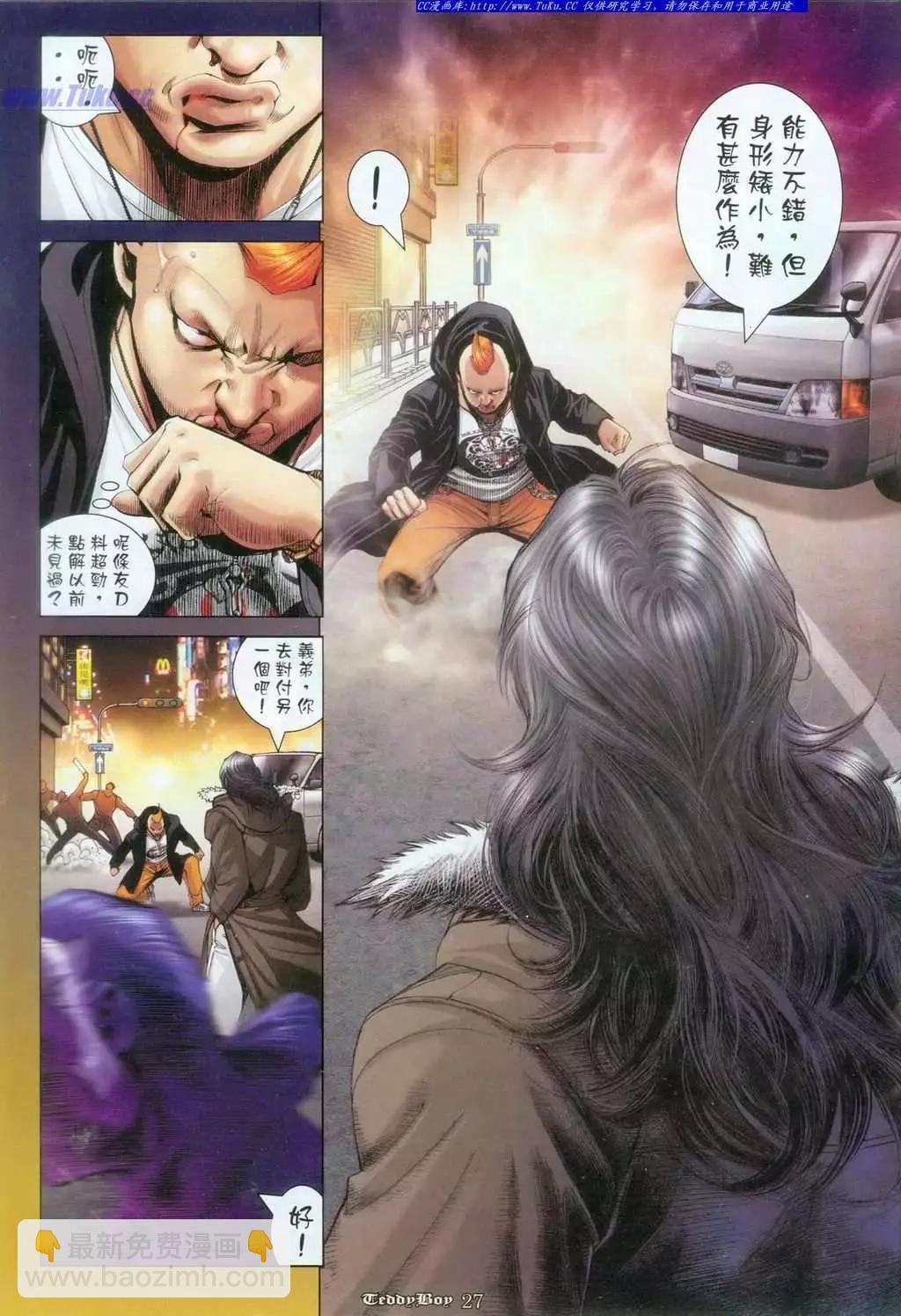 🍸古惑仔 第1097卷 第23页