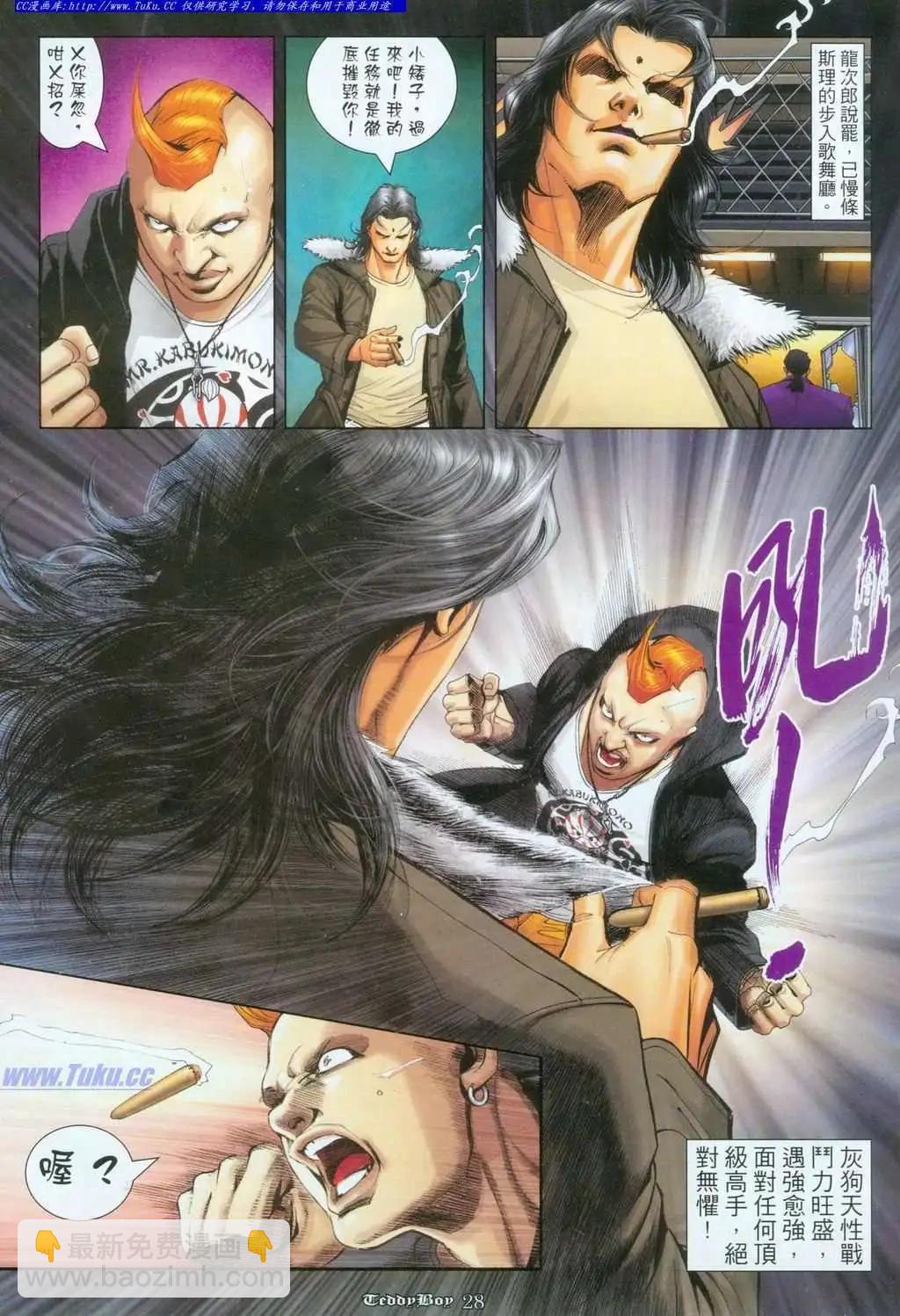 🍸古惑仔 第1097卷 第24页