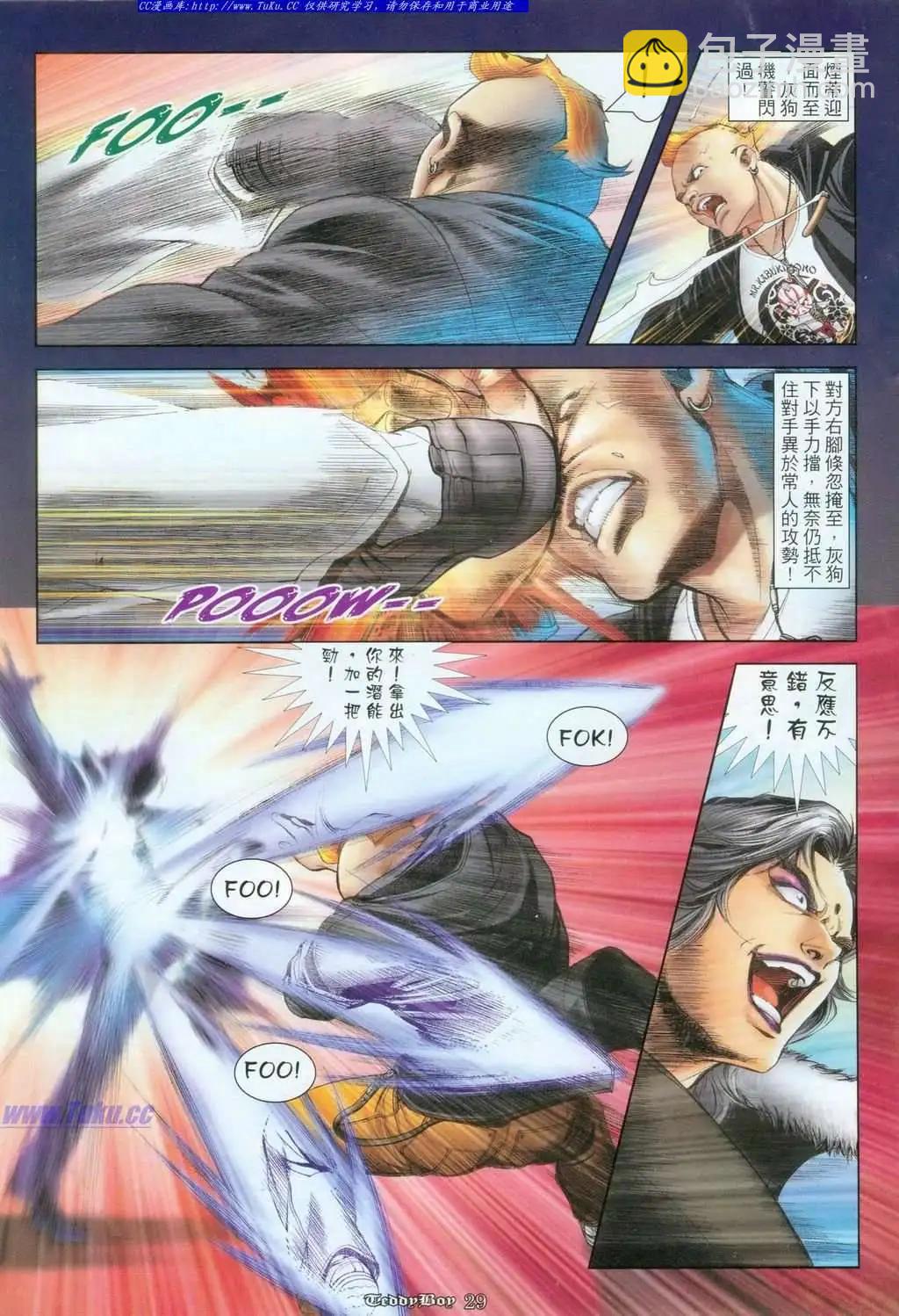 🍸古惑仔 第1097卷 第25页