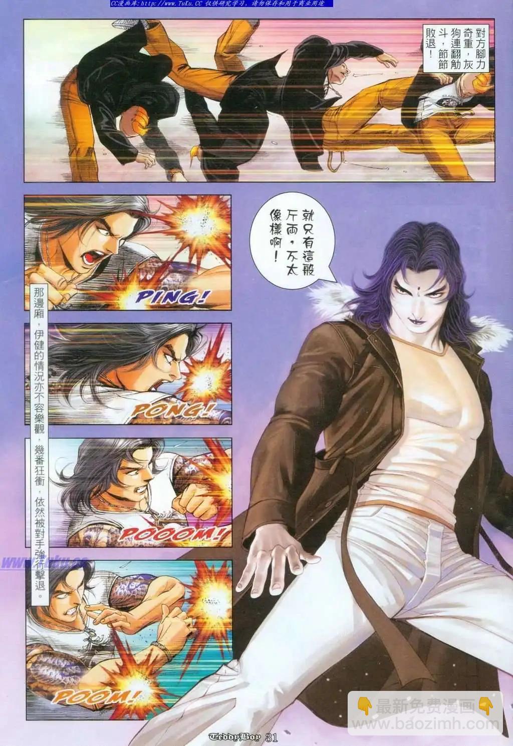 🍸古惑仔 第1097卷 第27页