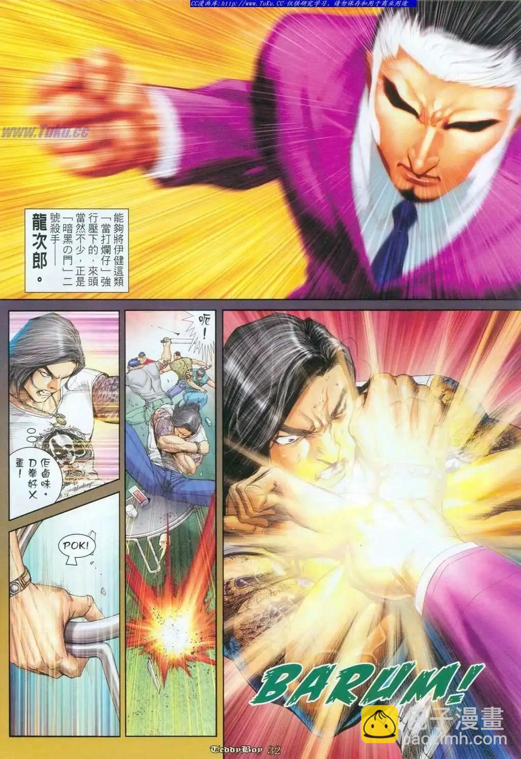🍸古惑仔 第1097卷 第28页