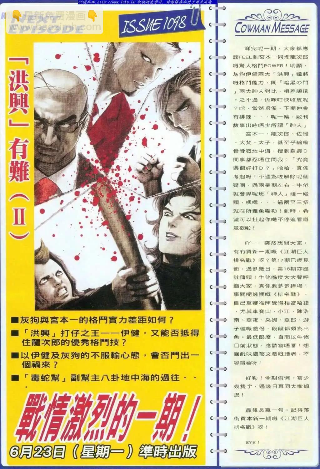 🍸古惑仔 第1097卷 第30页
