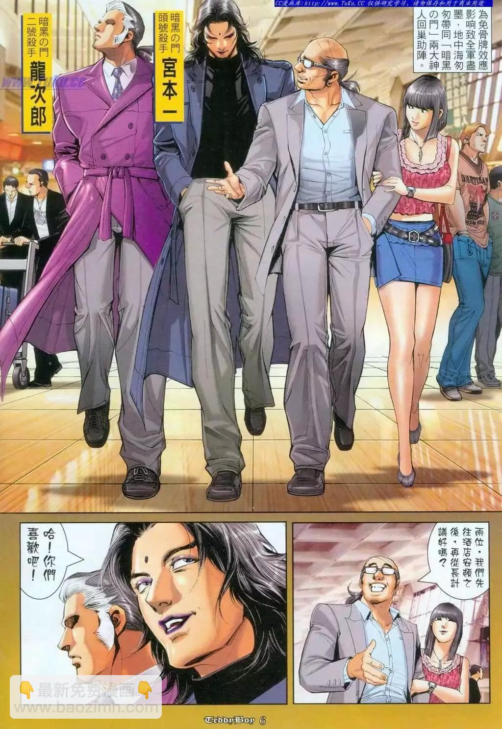🍸古惑仔 第1097卷 第4页