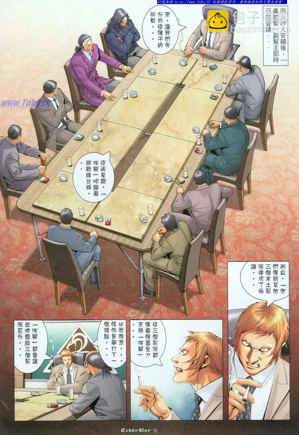 🍸古惑仔 第1097卷 第6页