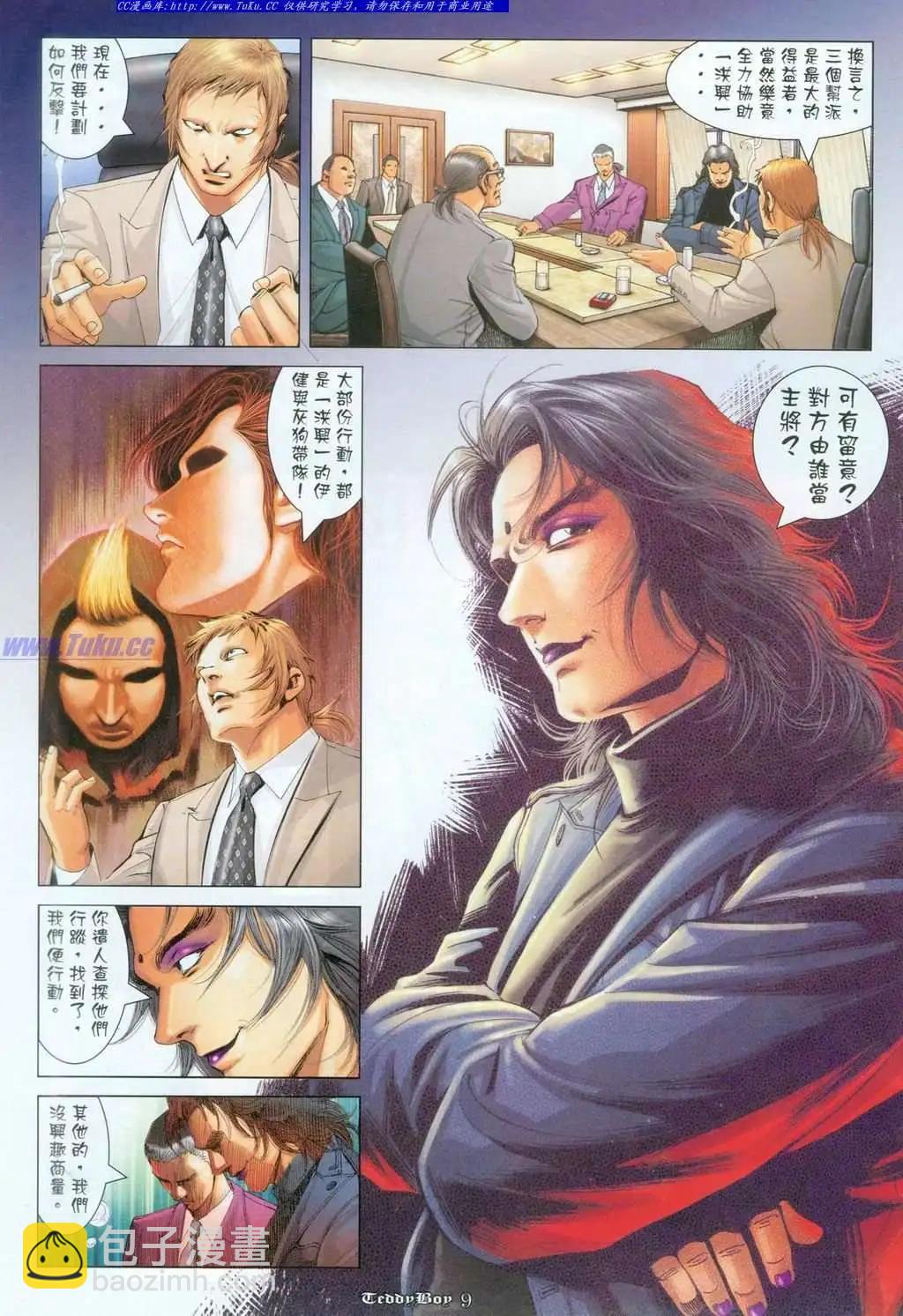 🍸古惑仔 第1097卷 第7页