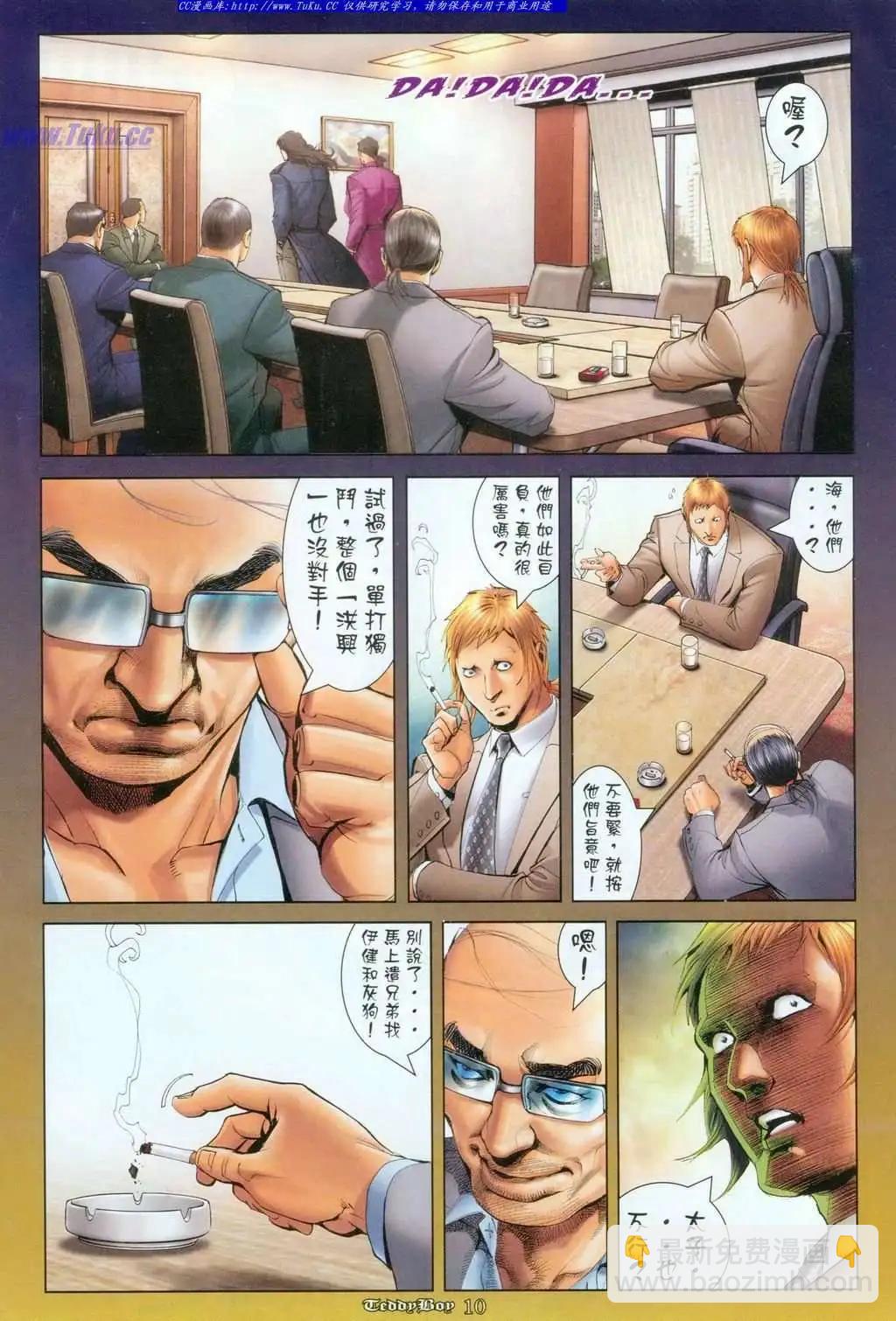 🍸古惑仔 第1097卷 第8页