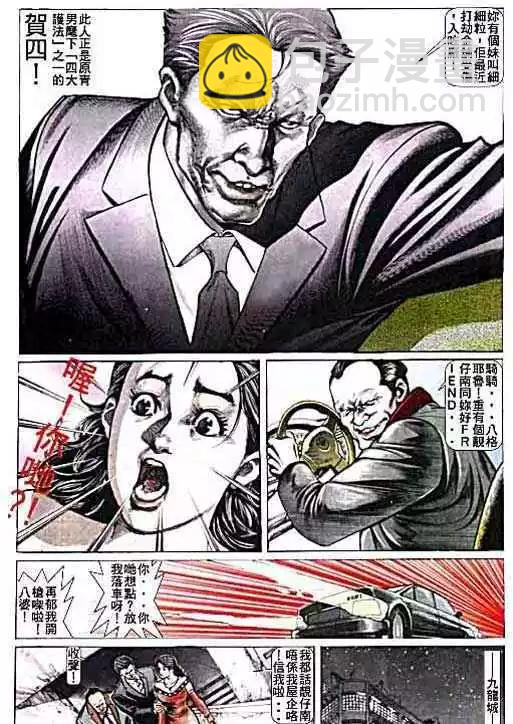 🍸古惑仔 第011卷 第10页