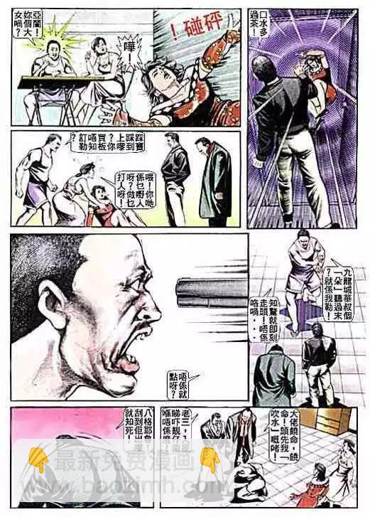 🍸古惑仔 第011卷 第11页