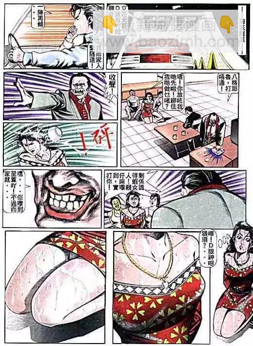 🍸古惑仔 第011卷 第12页