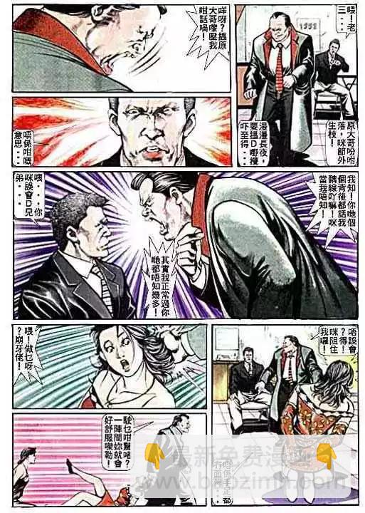 🍸古惑仔 第011卷 第13页