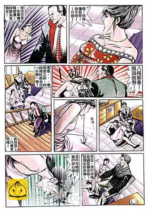🍸古惑仔 第011卷 第14页