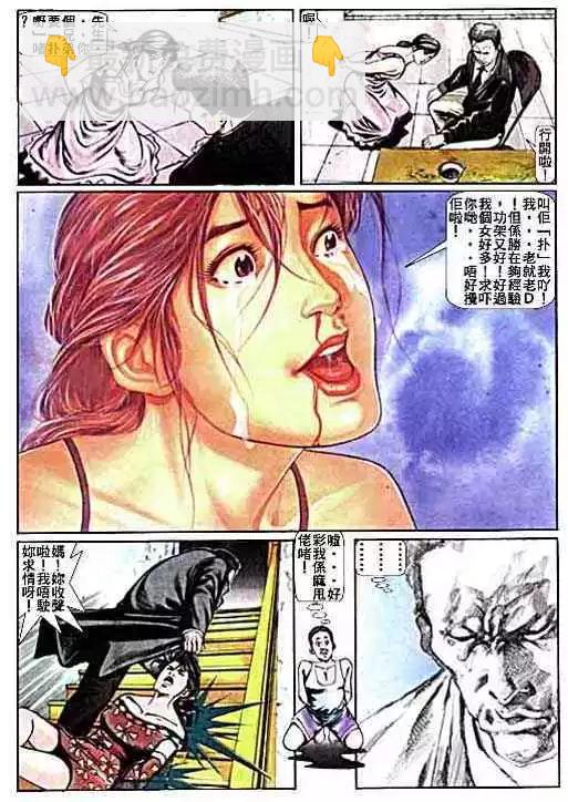 🍸古惑仔 第011卷 第15页