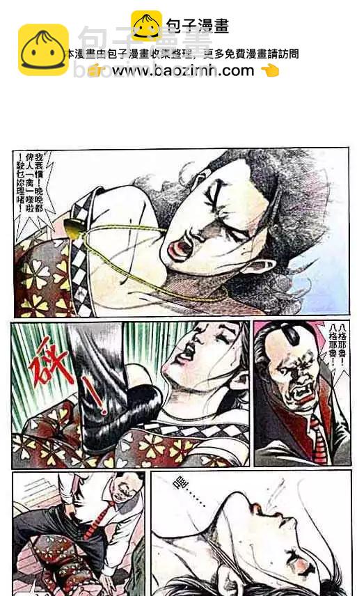 🍸古惑仔 第011卷 第16页