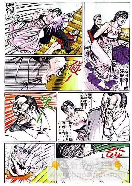 🍸古惑仔 第011卷 第17页
