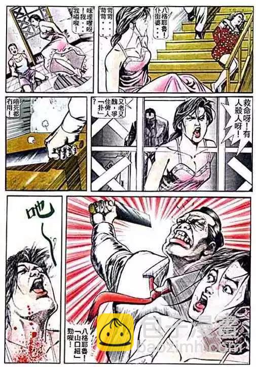 🍸古惑仔 第011卷 第18页