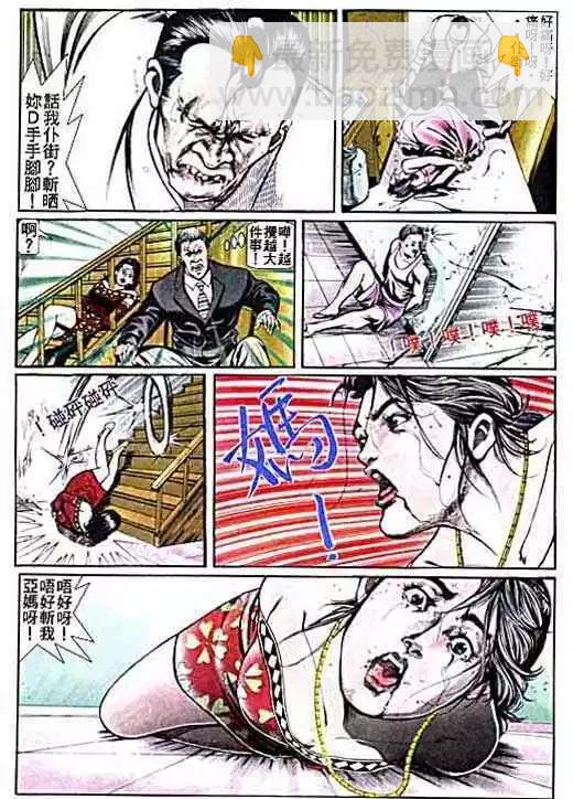 🍸古惑仔 第011卷 第19页