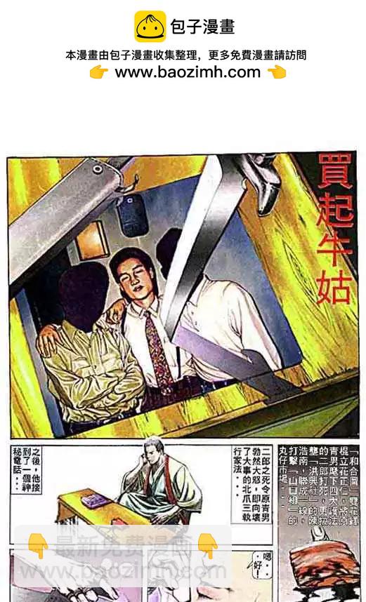 🍸古惑仔 第011卷 第2页