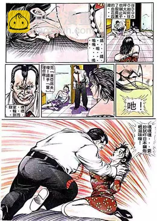 🍸古惑仔 第011卷 第20页