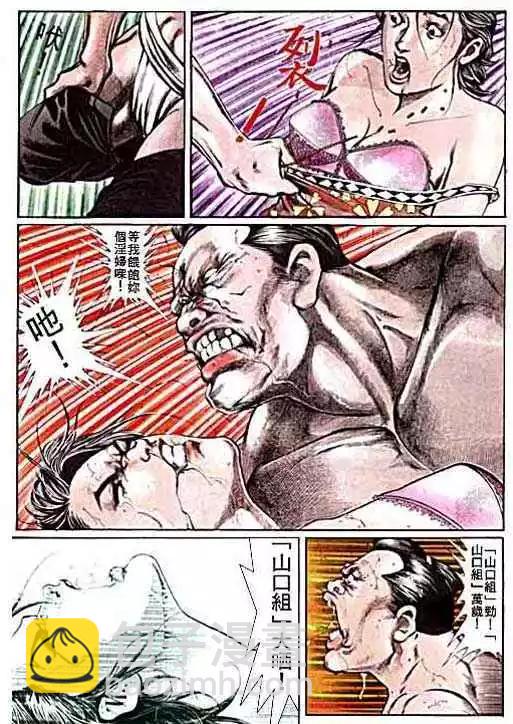 🍸古惑仔 第011卷 第21页
