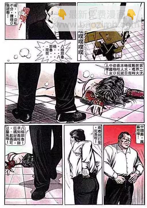 🍸古惑仔 第011卷 第22页
